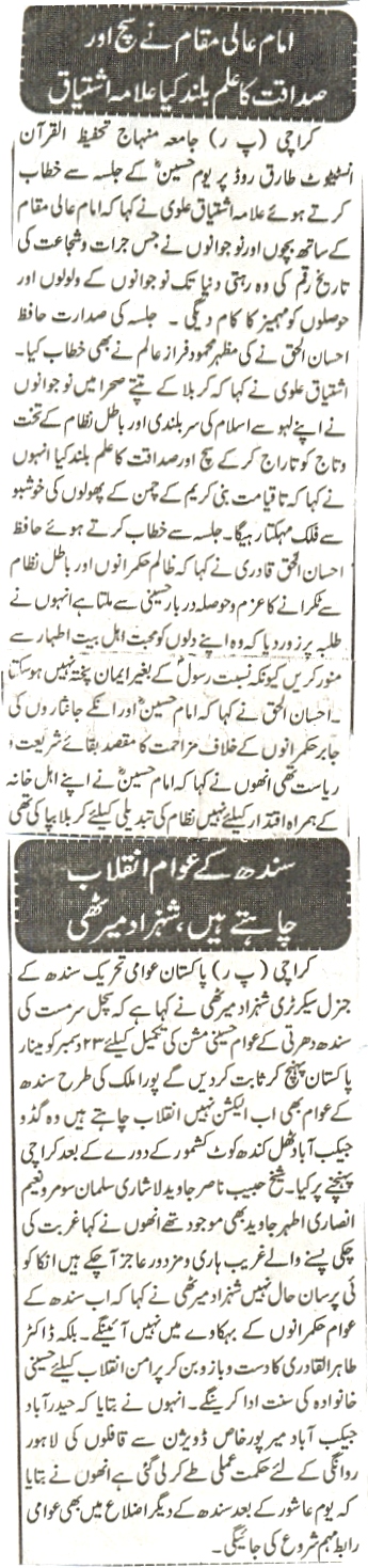 تحریک منہاج القرآن Minhaj-ul-Quran  Print Media Coverage پرنٹ میڈیا کوریج Daily Meshar
